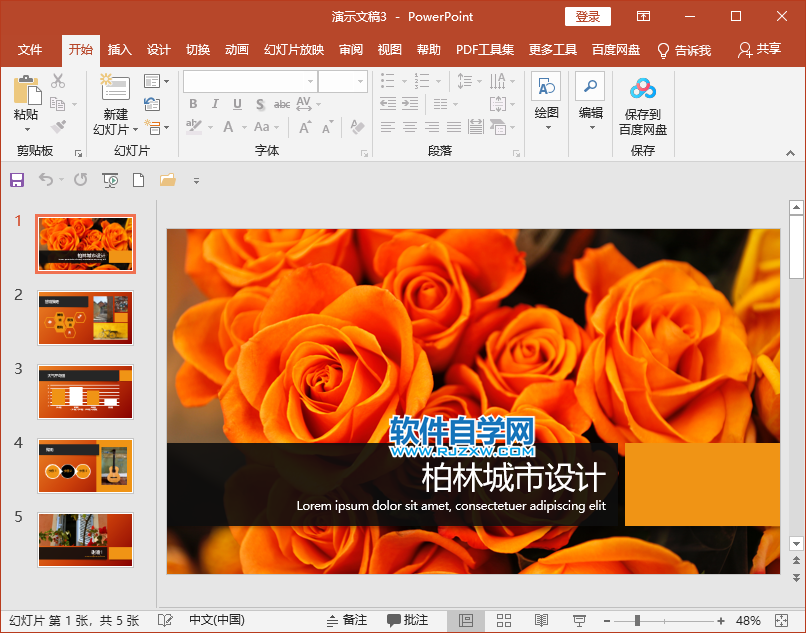PPT怎么創(chuàng)建城市設(shè)計模版文檔