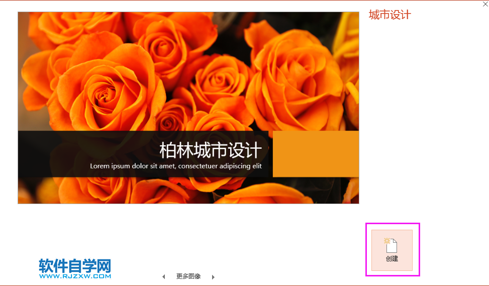 PPT怎么創(chuàng)建城市設(shè)計模版文檔