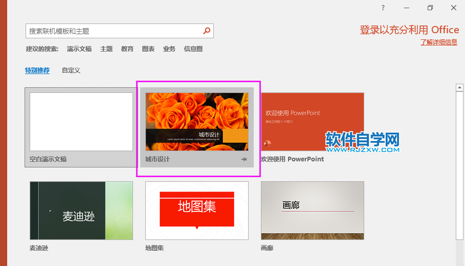 PPT怎么創(chuàng)建城市設(shè)計模版文檔