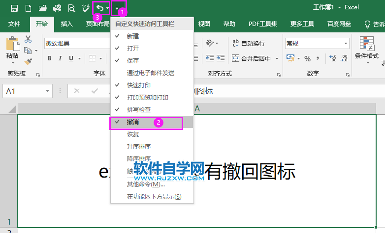 excel2019沒(méi)有撤回圖標(biāo)