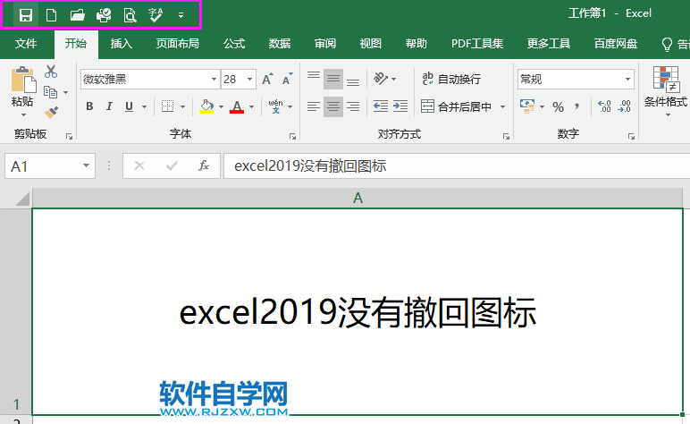 excel2019沒(méi)有撤回圖標(biāo)