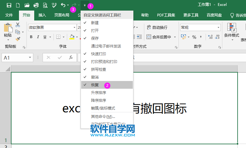 excel2019沒(méi)有撤回圖標(biāo)