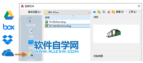 從云存儲帳戶訪問CAD圖形