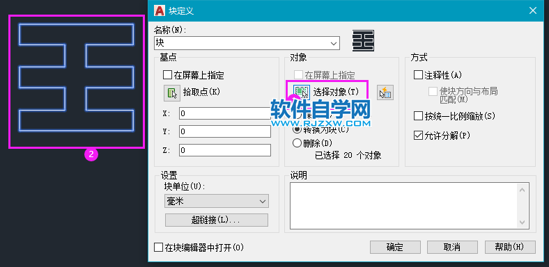 CAD創建塊的方法
