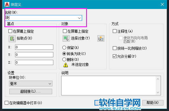 CAD創建塊的方法