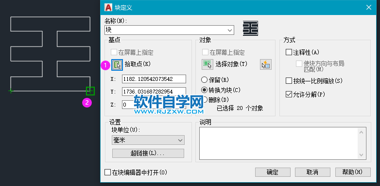 CAD創建塊的方法