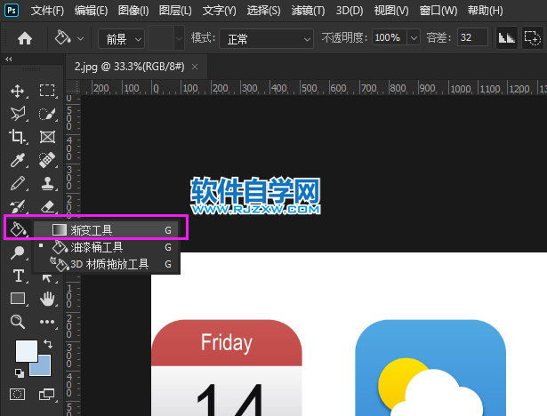 ps漸變工具快捷鍵是什么