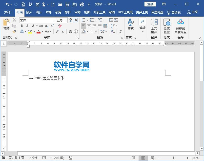 word2019怎么內容一號字