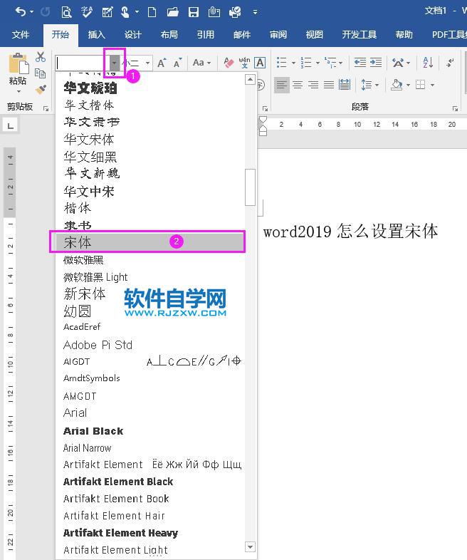 word2019怎么設(shè)置宋體