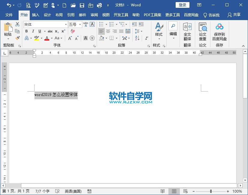 word2019怎么內容一號字