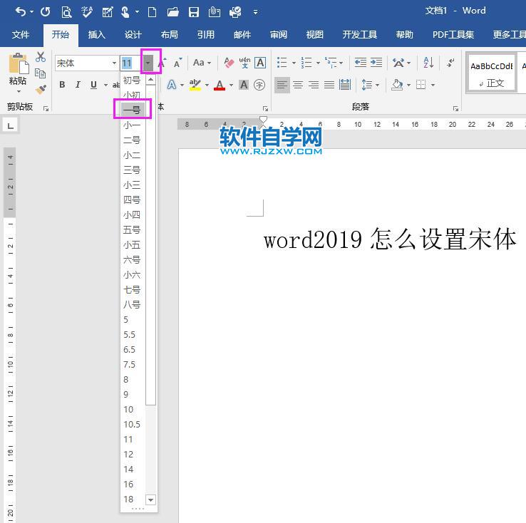 word2019怎么內容一號字