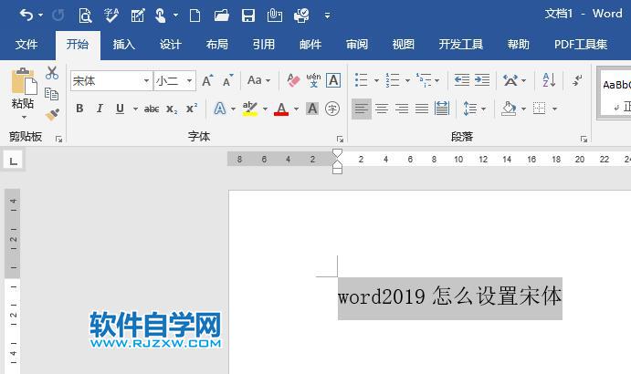 word2019怎么設(shè)置宋體