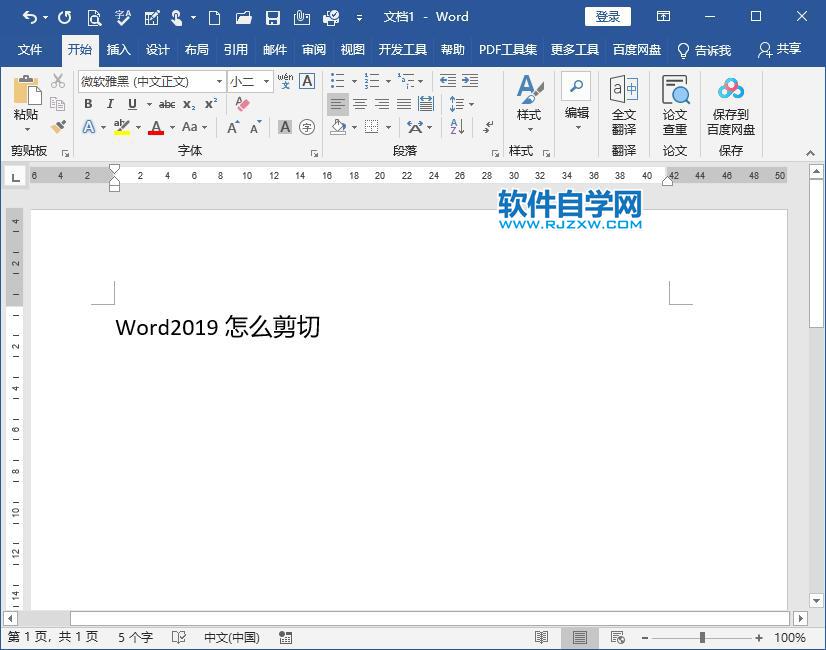 word2019怎么剪切