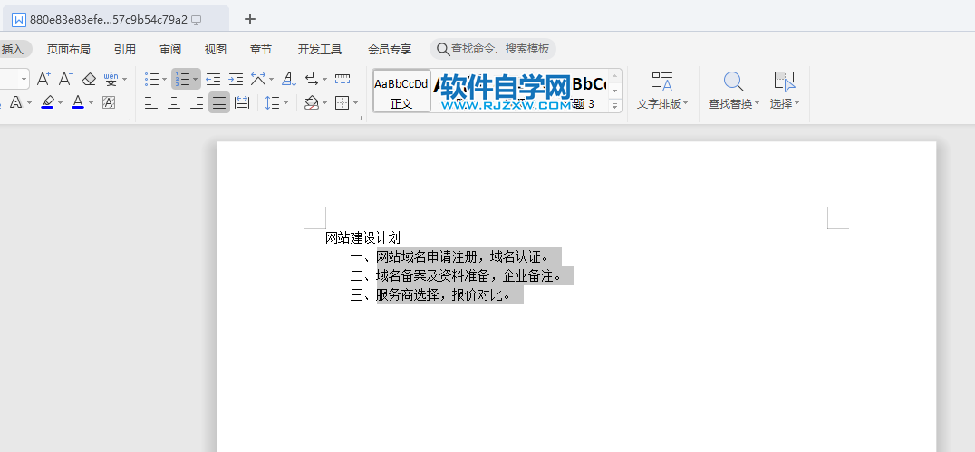 WPS2019文字怎么做大寫數(shù)字編號