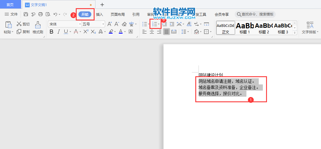 WPS2019文字怎么做大寫數(shù)字編號