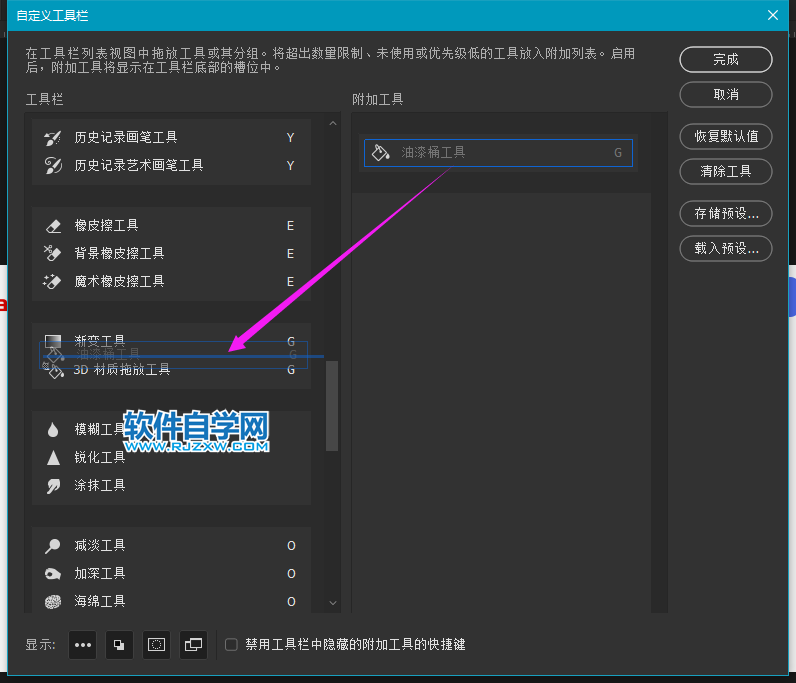 ps油漆桶工具找不到怎么辦