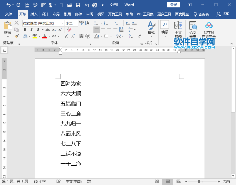 Word怎么給文檔去底色