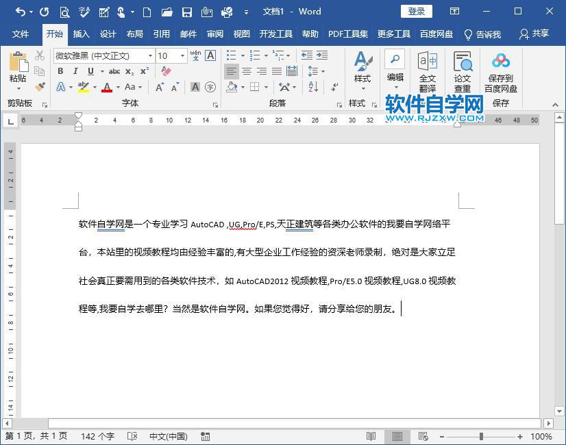word內(nèi)容調(diào)整行高的方法