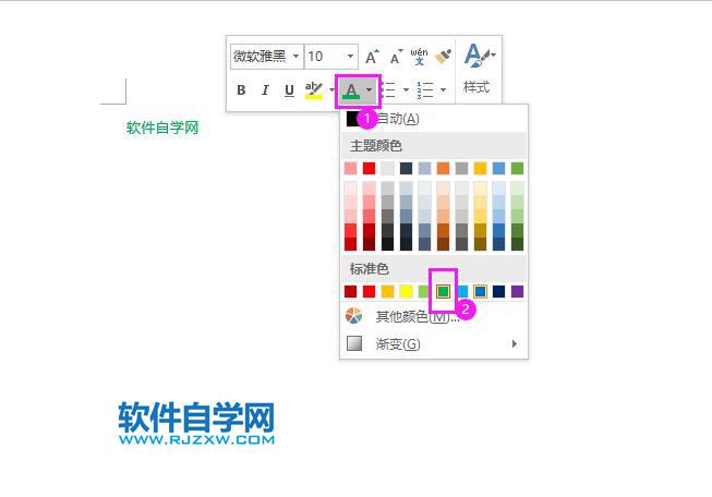 word設置輸入字體顏色的方法