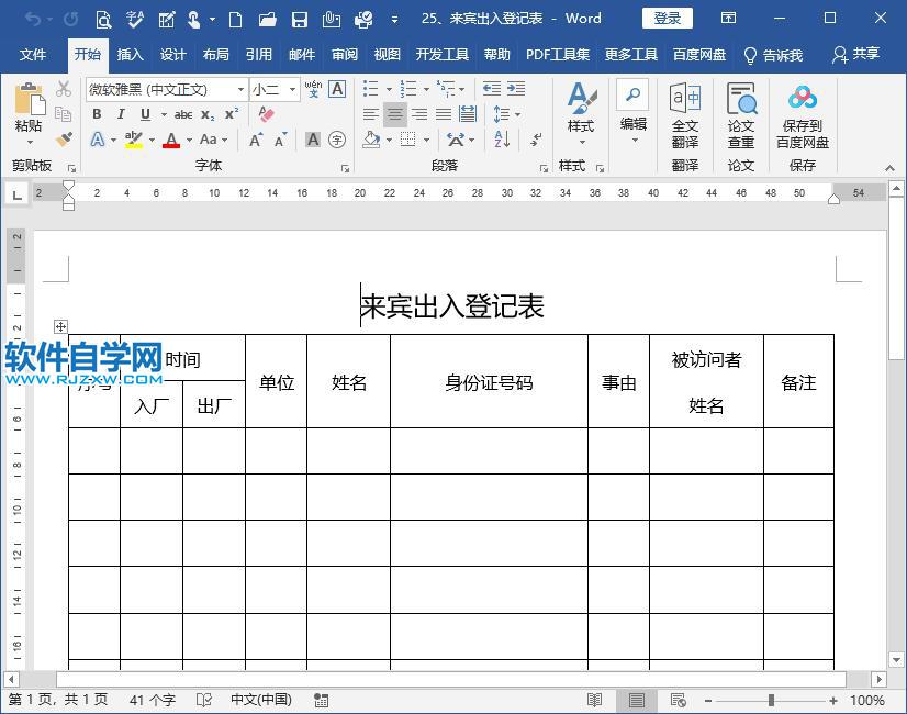 word表頭文字加粗的方法