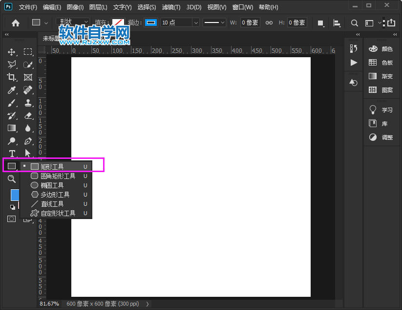 ps怎么樣畫一個直角三角形