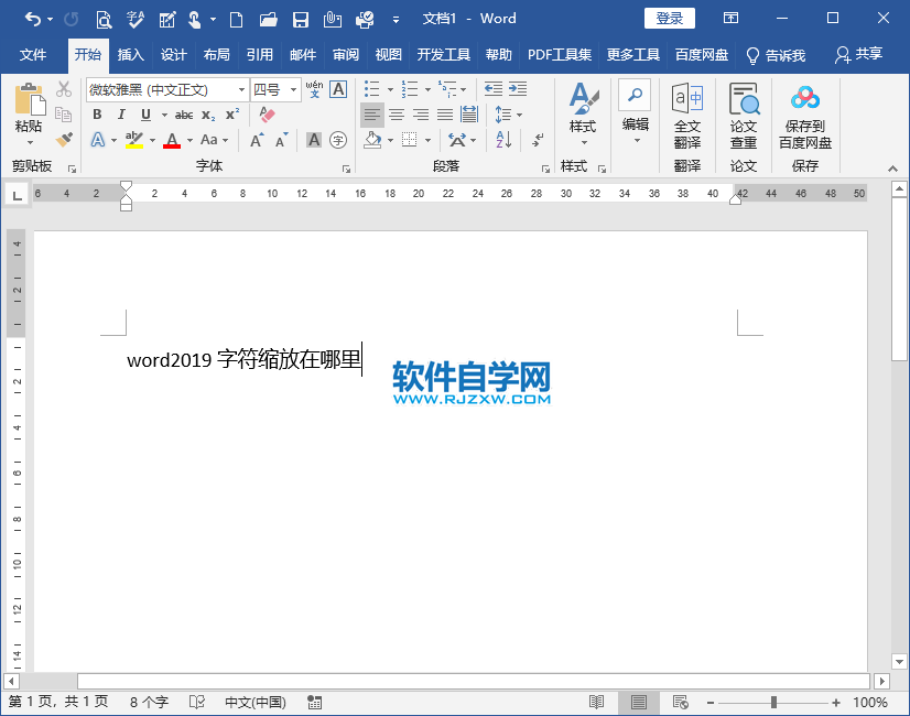 word2019字符縮放在哪里