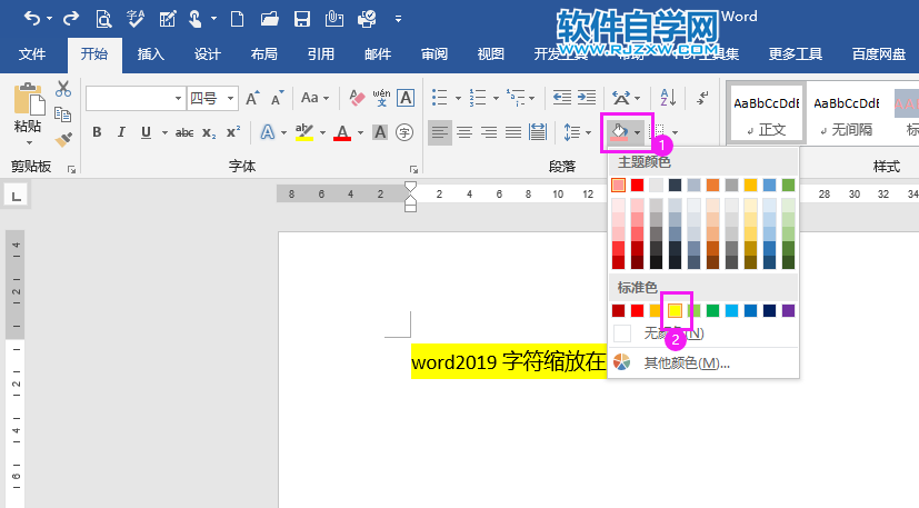 word2019底紋填充怎么設置