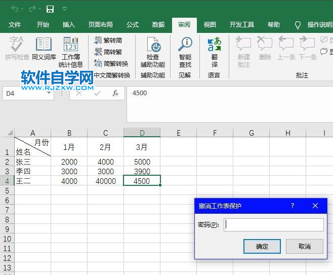 Excel2019如何破解工作密碼