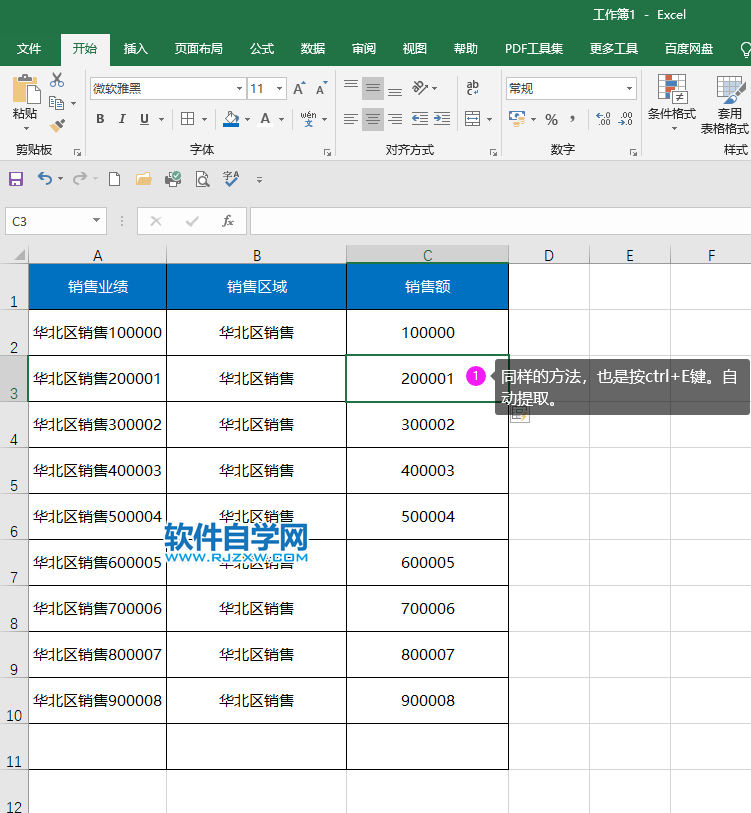 Excel2019如何將文本與數字快速拆分開