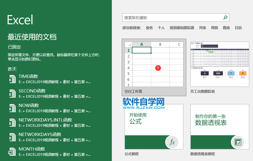 excel2019減法公式怎么用
