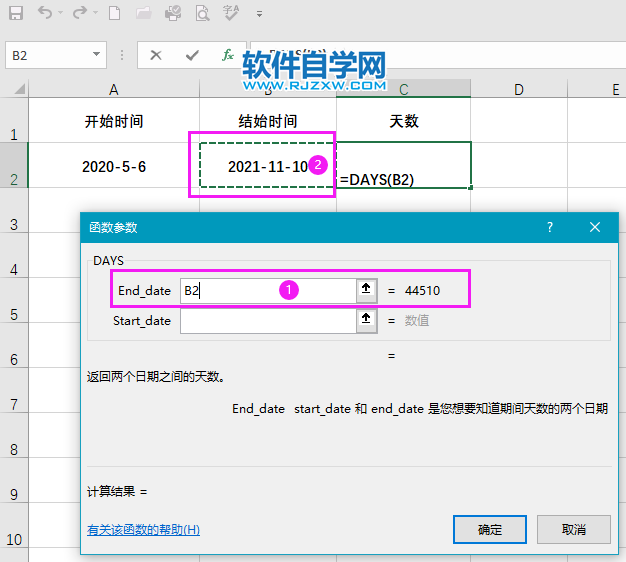 excel2019如何計算日期間隔天數