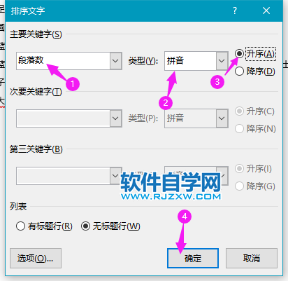 Word2019怎么按拼音給段落進行排序