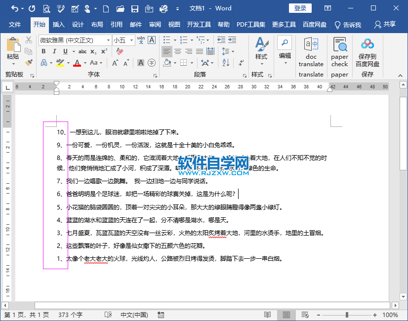 Word2019怎么進行數字降序