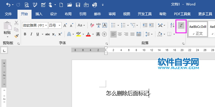 Word2019如何刪除標記