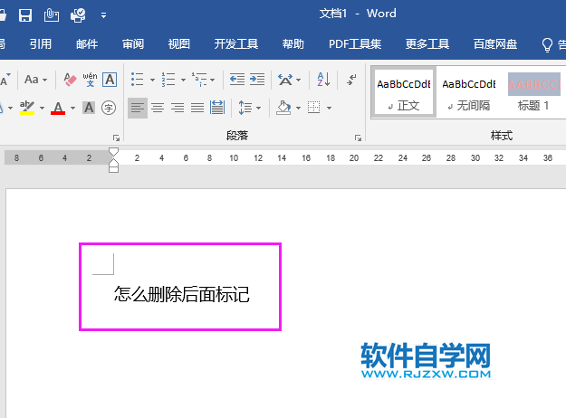 Word2019如何刪除標記
