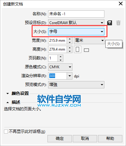 coreldraw怎么創建A0尺寸大小