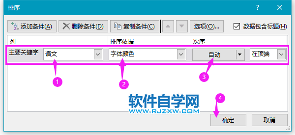 EXCEL2019怎么按字體顏色自動(dòng)排序