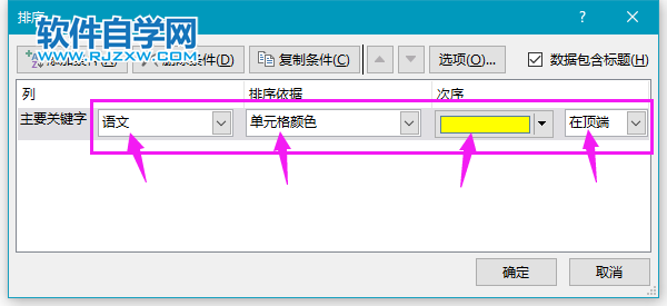 EXCEL怎么按顏色進行排序