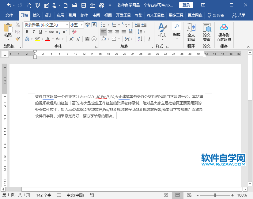 word2019怎么快速選擇全文內容