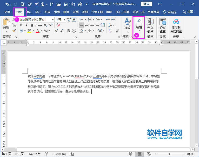 word2019怎么快速選擇全文內容