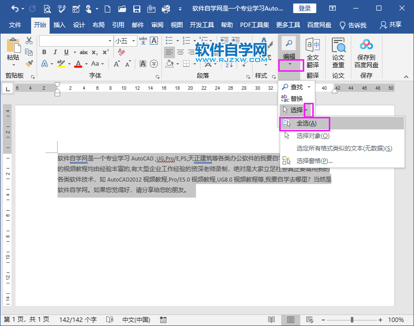 word2019怎么快速選擇全文內容