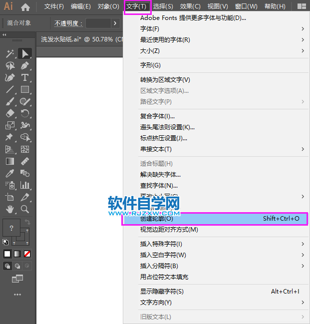 ai文字怎么轉曲線快捷鍵