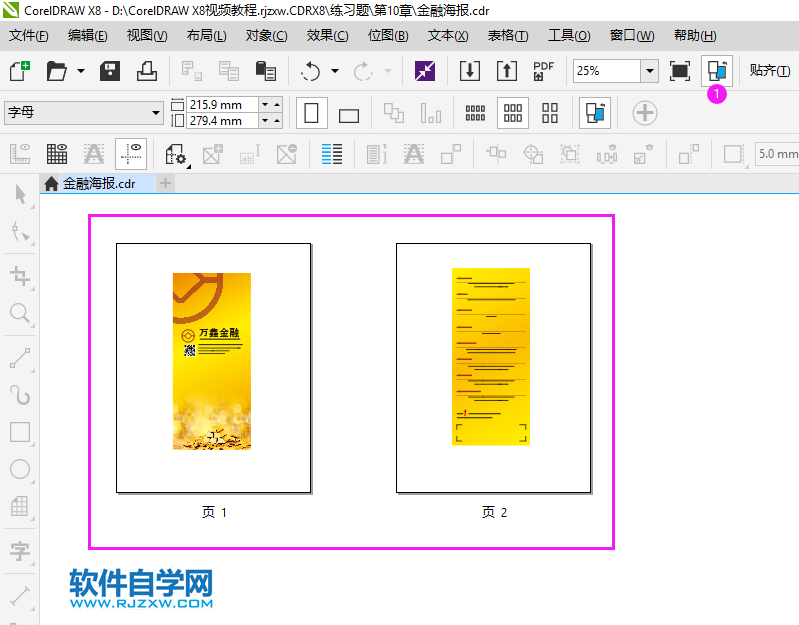 coreldraw怎么顯示所有頁面排列
