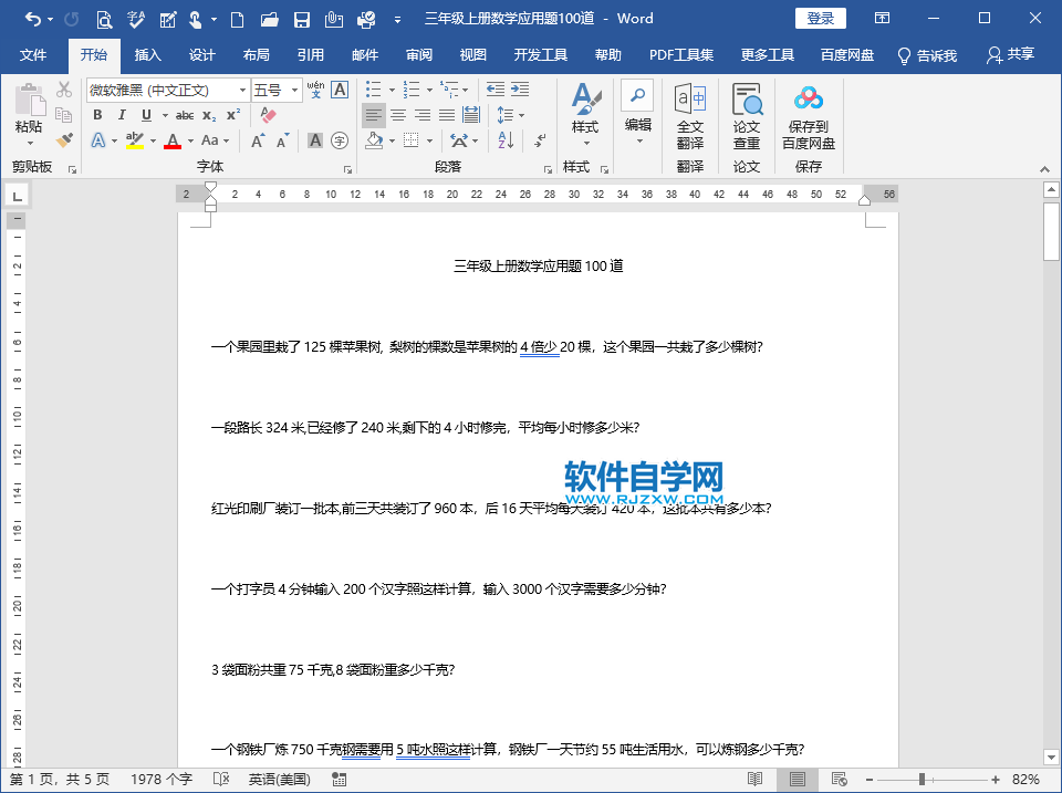 Word2019行號怎么設置連續
