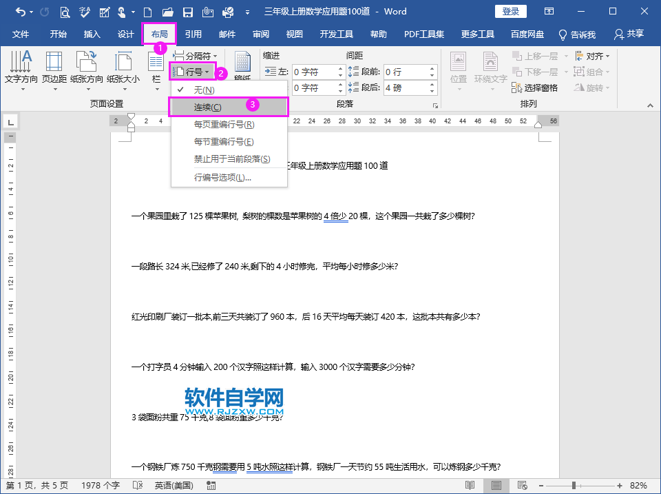 Word2019行號怎么設置連續