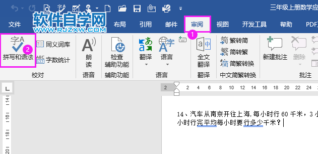 word文字下有藍色雙橫線怎么去掉