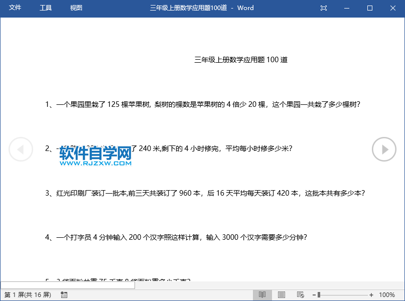 Word2019怎么進入閱讀視圖