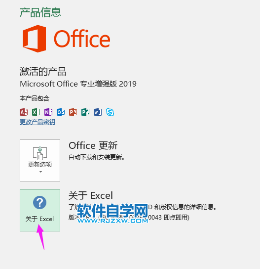如何查看自已電腦安裝的excel版本號