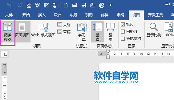 Word2019怎么進入閱讀視圖