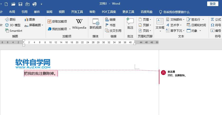 Word2019如何刪除批注